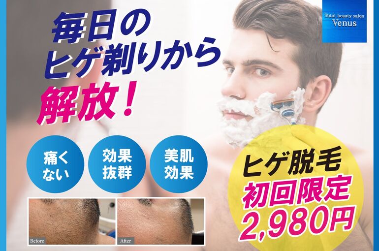 ヴィーナス様‐ひげ脱毛税無し